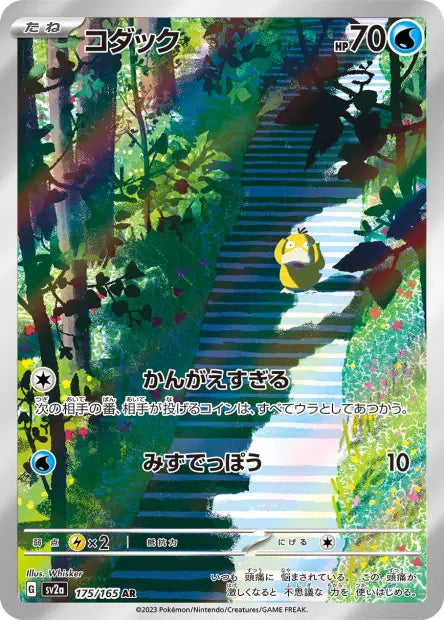 Psykokwak AR SV2A 175/165