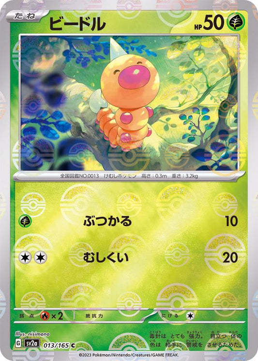 Aspicot C SV2A 013/165 Pokéball