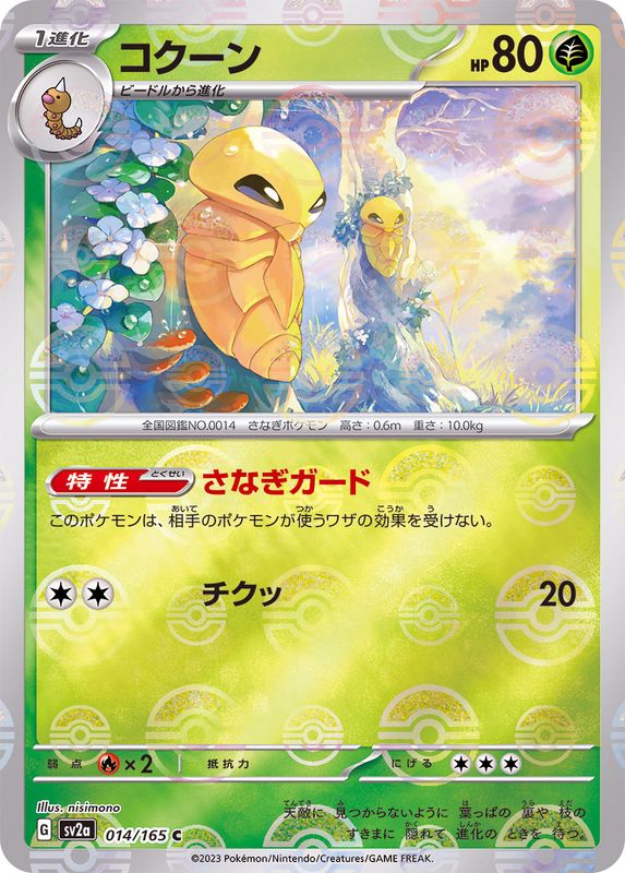 Coconfort C SV2A 014/165 Pokéball