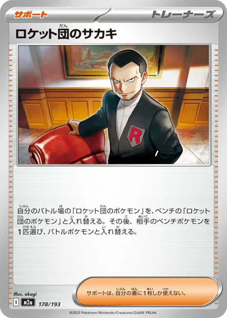 Giovanni de la Team Rocket M2A 178/193