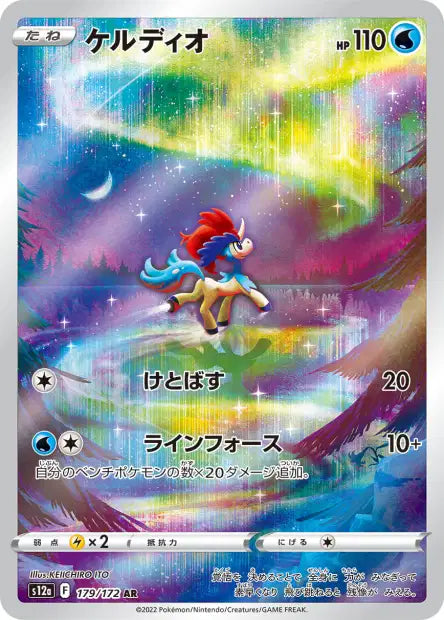 Keldeo s12a 179