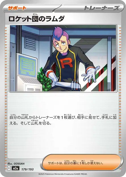 Lambda de la Team Rocket M2A 179/193