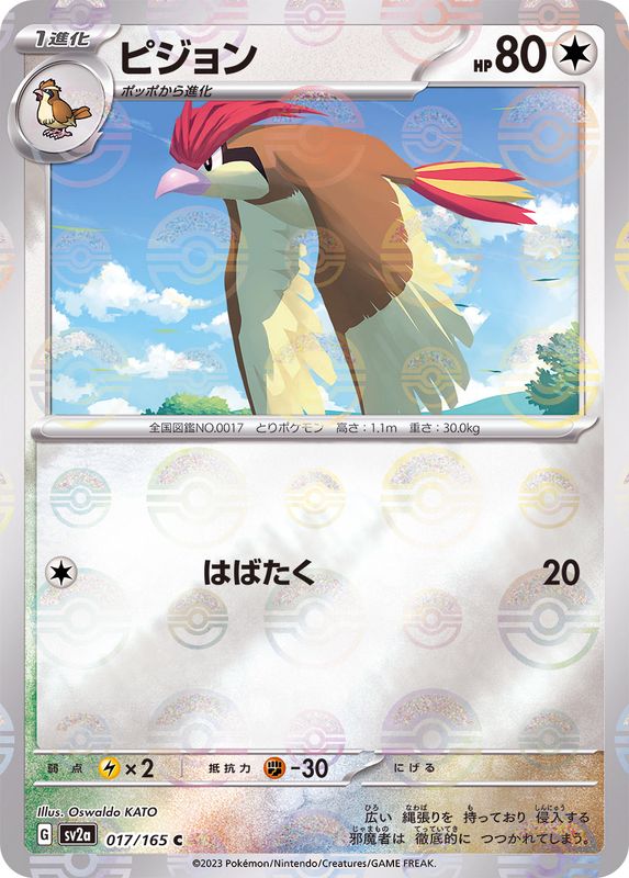 Roucoups C SV2A 017/165 Pokéball
