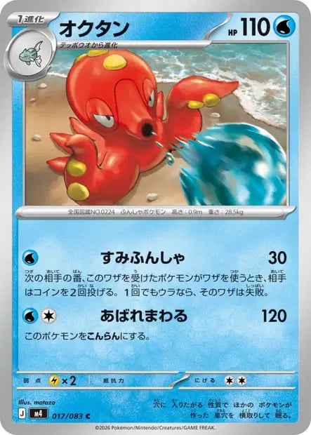 Octillery C M4 017/083