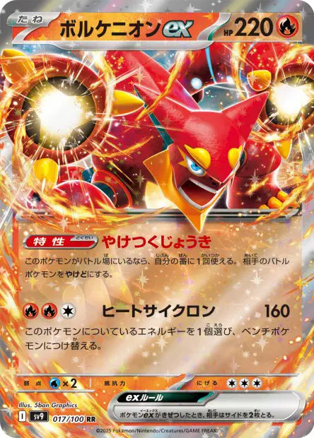 Volcanion ex RR SV9 017/100