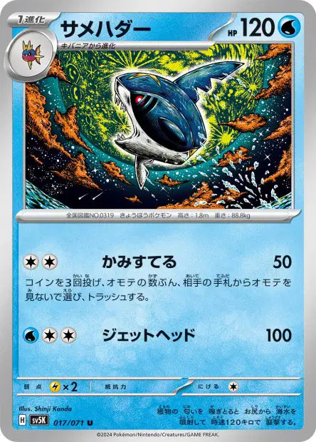 Sharpedo U SV5K 017/071