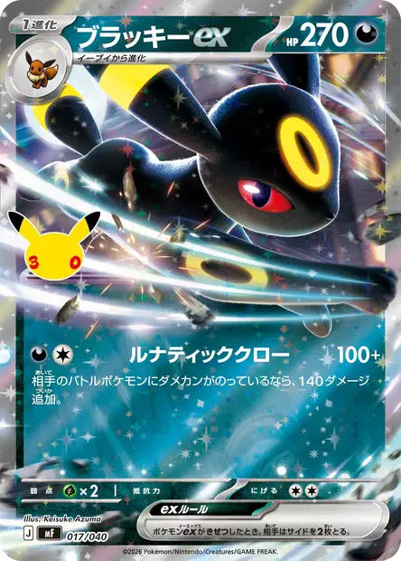 Noctali ex MF 017/040