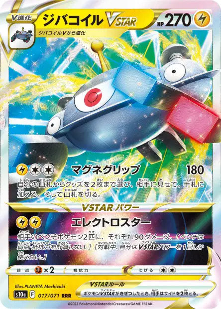Magnezone-VSTAR RRR S10A 017/071