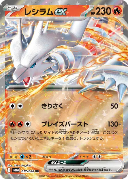 Reshiram ex RR SV11W 017/086