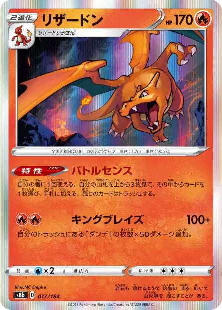Dracaufeu S8B 017/184