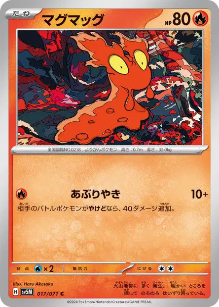 Limagma C SV5M 017/071