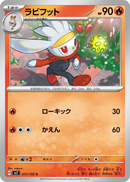 Lapyro C SV7 017/102