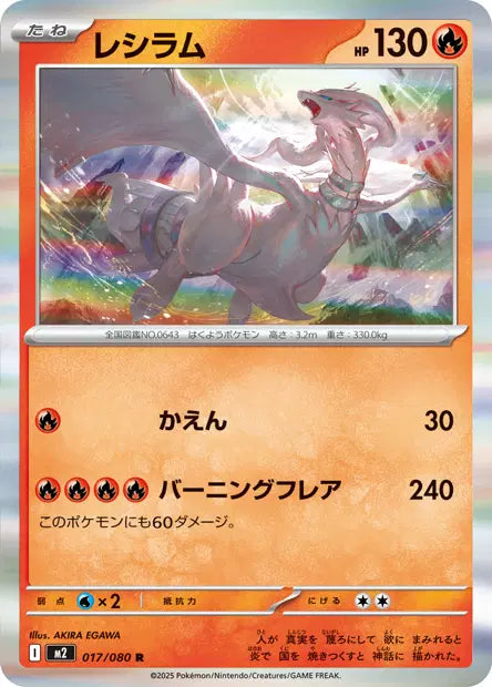 Reshiram R M2 017/080