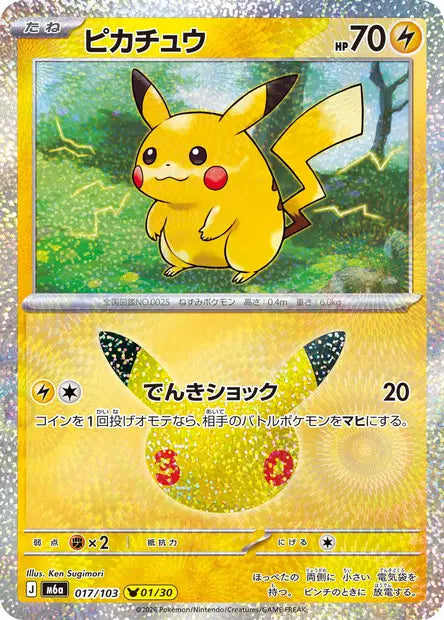 Pikachu M6A 017/103