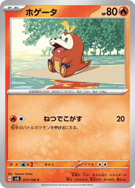 Chochodile C SV8 017/106