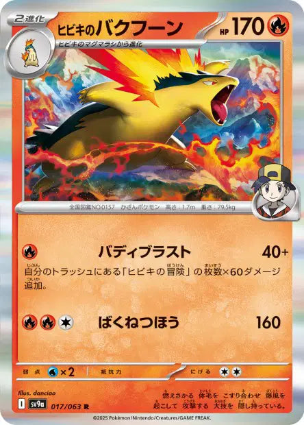 Typhlosion de Luth R SV9A 017/063