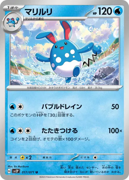 Azumarill U SV2P 017/071