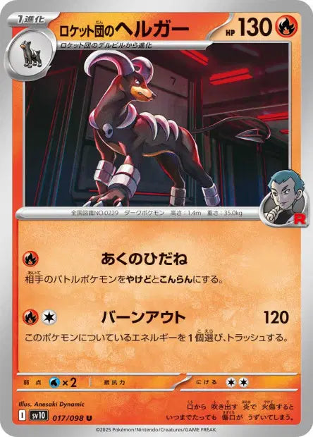 Démolosse de la Team Rocket U SV10 017/098