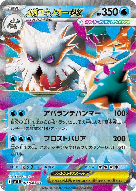 Mega Blizzaroi ex m1S 18