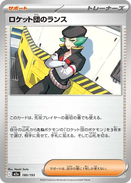 Lance de la Team Rocket M2A 180/193