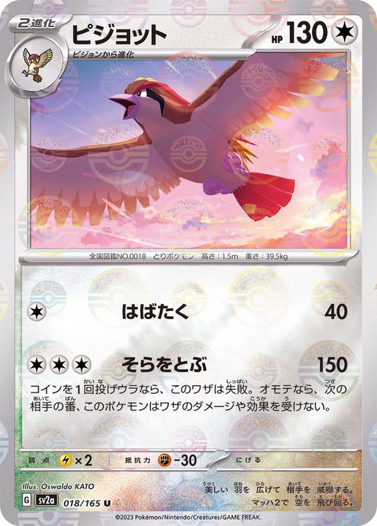Roucarnage U SV2A 018/165 Pokéball