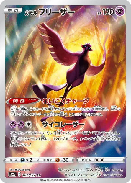 Artikodin de Galar AR S12A 182/172