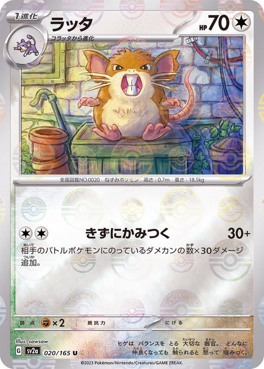 Rattatac U SV2A 020/165 Pokéball
