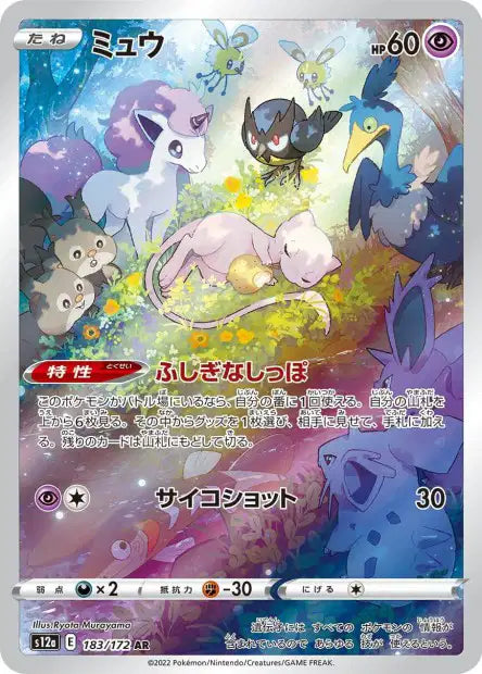 Mew s12a 183