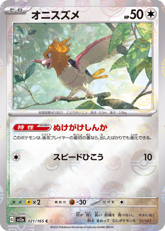 Piafabec C SV2A 021/165 Pokéball