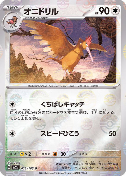 Rapasdepic U SV2A 022/165 Pokéball