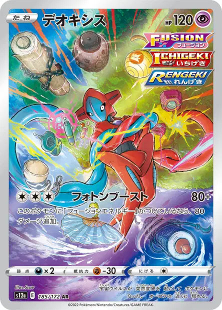 Deoxys AR S12A 185/172
