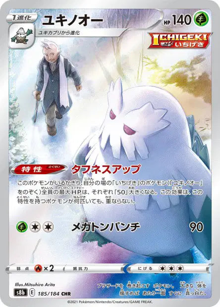 Blizzaroi CHR S8B 185/184