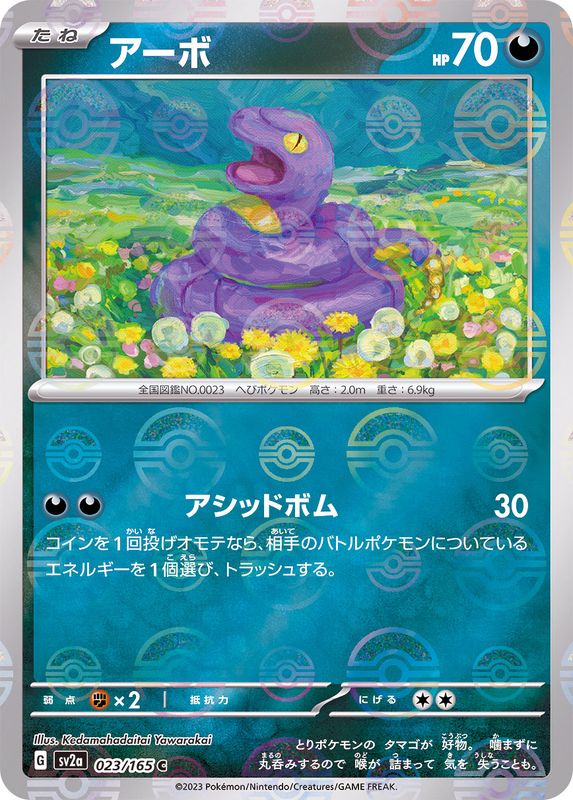 Abo C SV2A 023/165 Pokéball