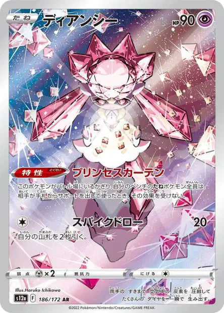 Diancie s12a 186