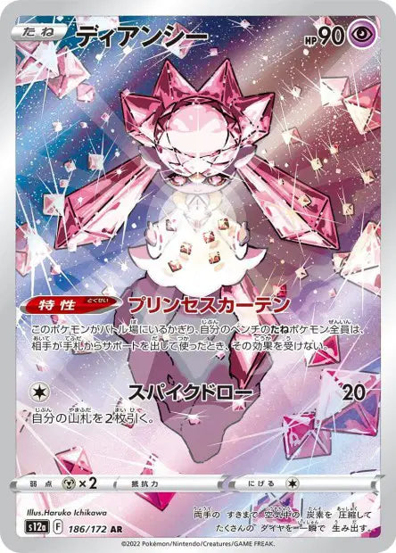 Diancie AR S12A 186/172