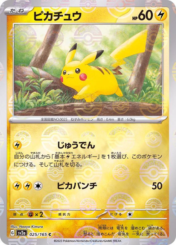 Pikachu C SV2A 025/165 Pokéball