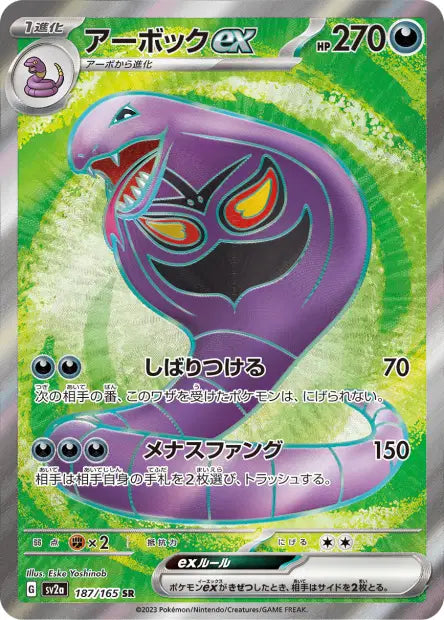 Arbok ex SR SV2A 187/165