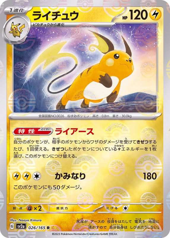 Raichu R SV2A 026/165 Pokéball