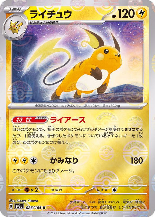 Raichu R SV2A 026/165 Pokéball