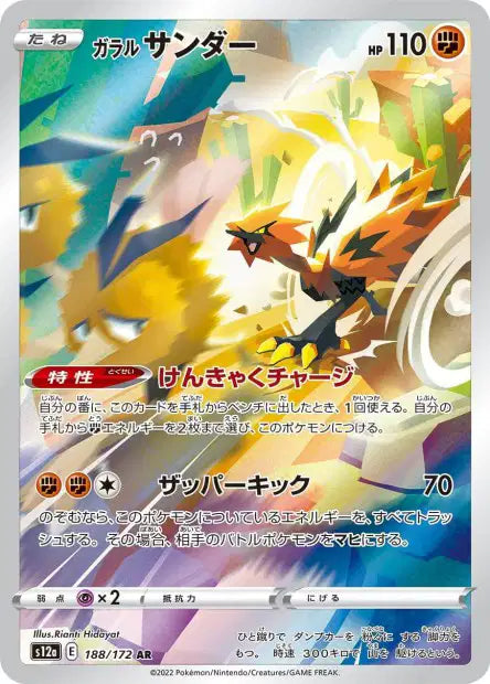 Elector de galar s12a 188
