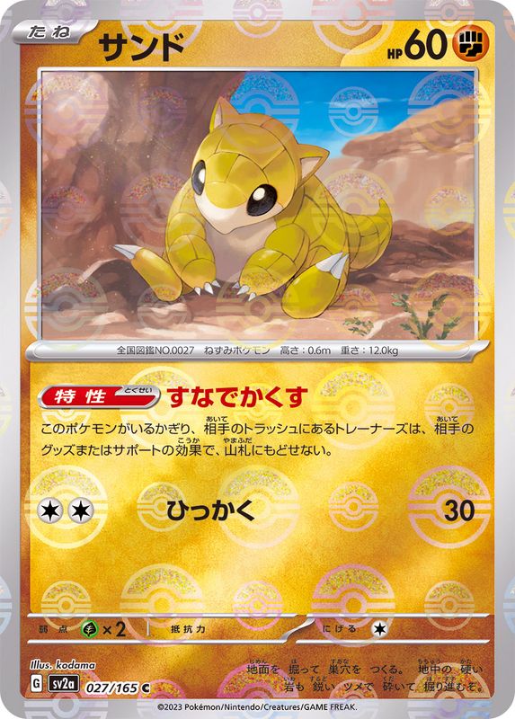Sabelette C SV2A 027/165 Pokéball