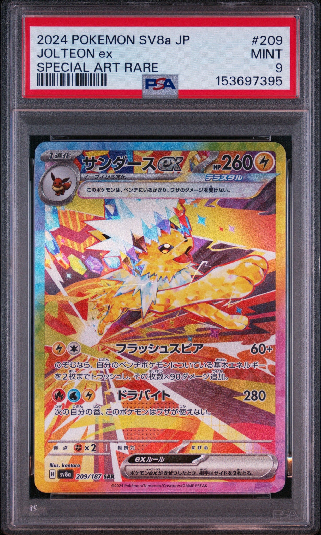 Commande spéciale — SV8A 209 サンダースex SAR [SV8a 209/187](ハイクラスパック「テラスタルフェスex」) (PSA9 — PSA9)