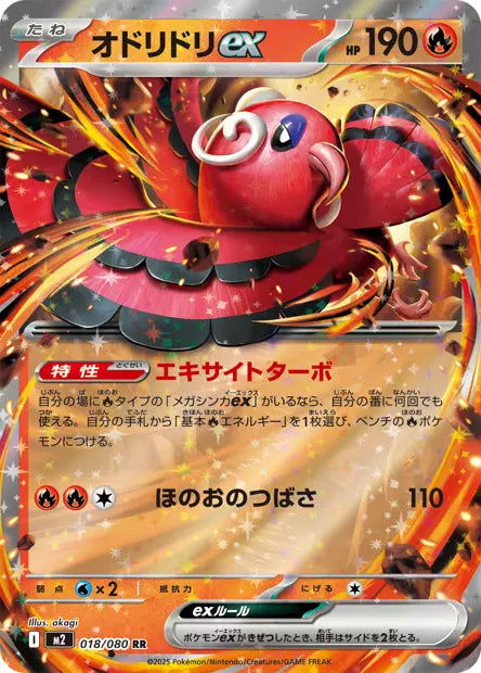 Plumeline-ex RR M2 018/080