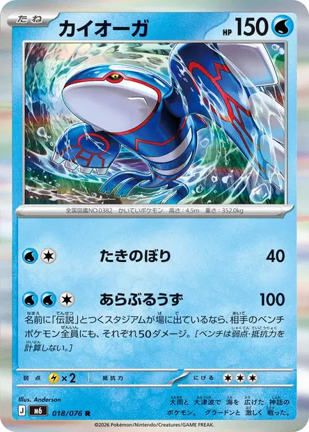 Kyogre R M6 018/076