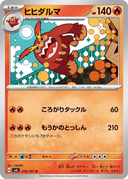 Darumacho U SV6 018/101