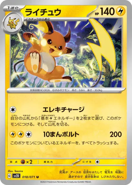 Raichu U SV2D 018/071
