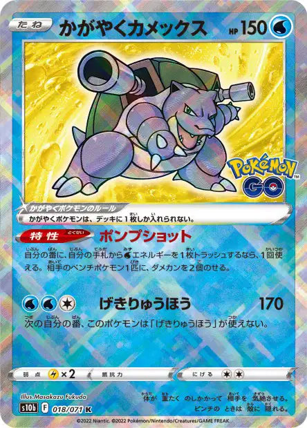  Tortank Radieux 018/071