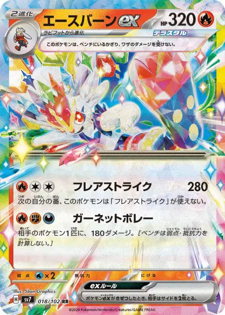 Pyrobut ex C SV7 018/102