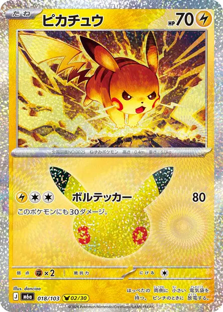 Pikachu M6A 018/103
