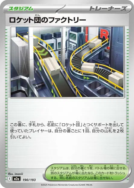 Usine de la Team Rocket M2A 190/193